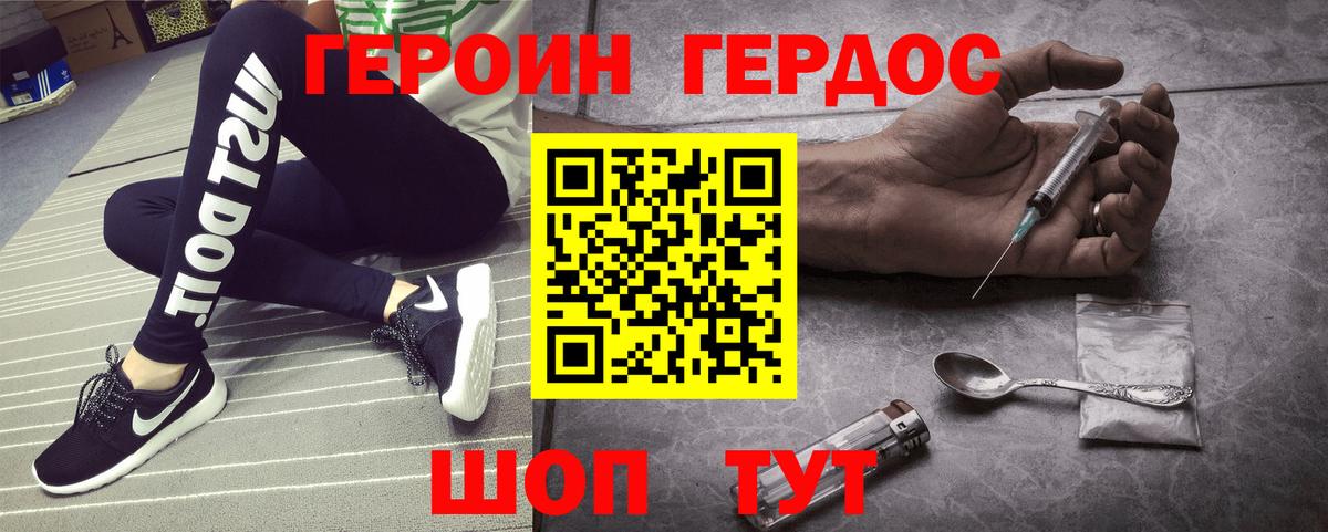 ГЕРОИН хмурый Старая Русса