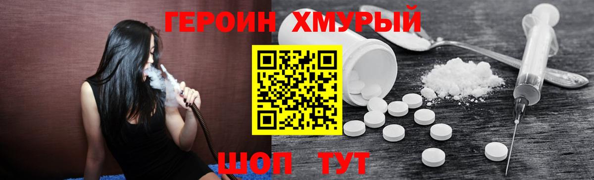 Героин Heroin  ГЕРОИН  Старая Русса  Вход с VPN 